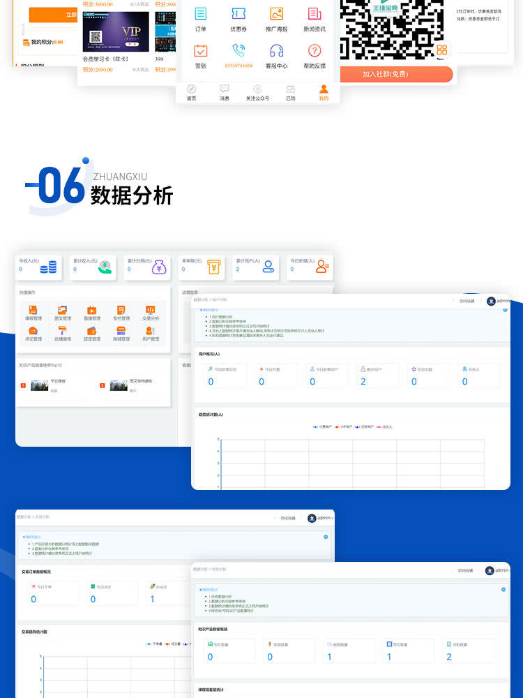 教育培训机构知识付费系统