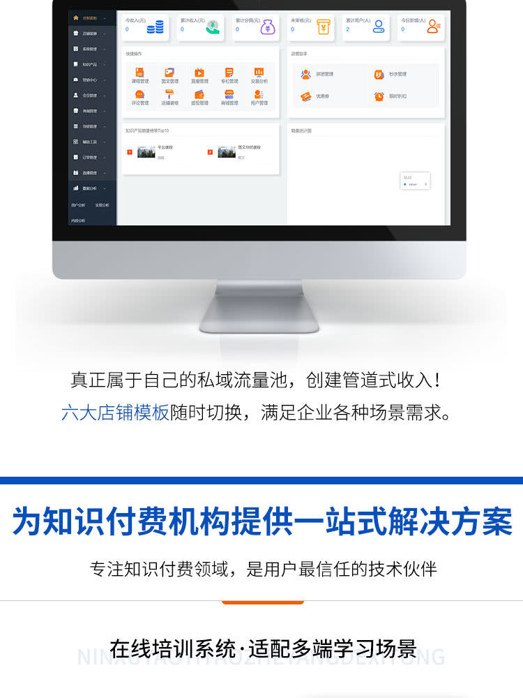 教育培训机构知识付费系统