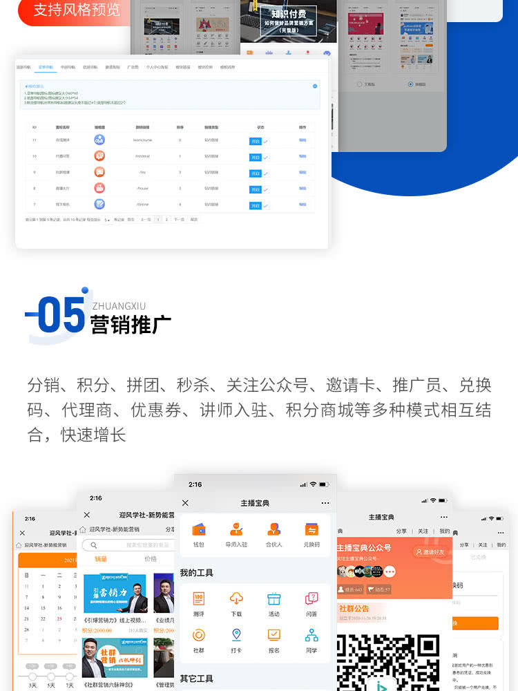 教育培训机构知识付费系统